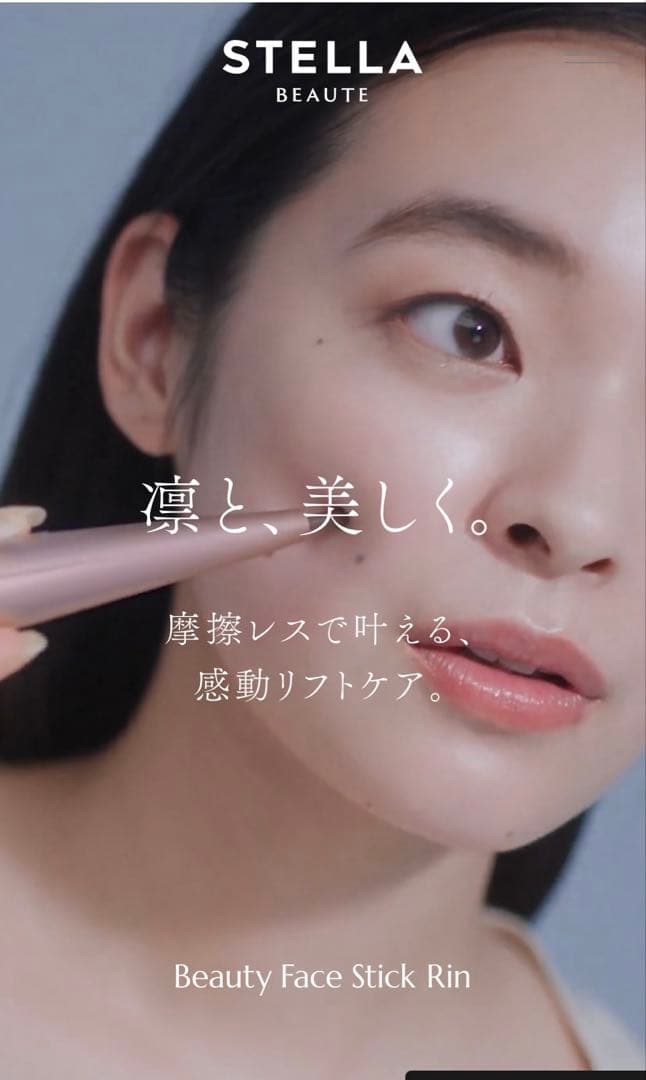 STELLA BEAUTE Beauty Face Stick ステラボーテ