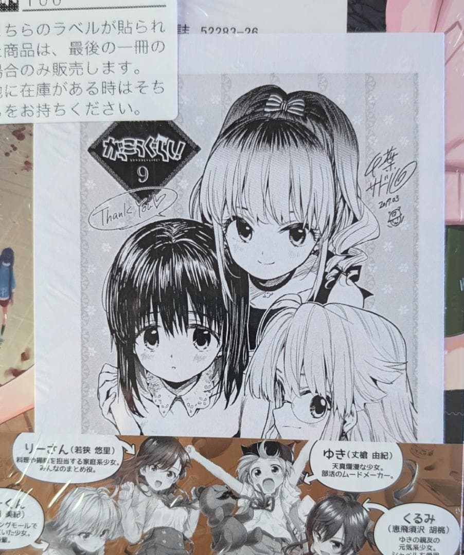 がっこうぐらし! 特典12点のみ comic zin イラストカード ペーパー