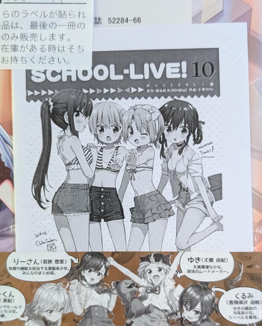 がっこうぐらし! 特典12点のみ comic zin イラストカード ペーパー