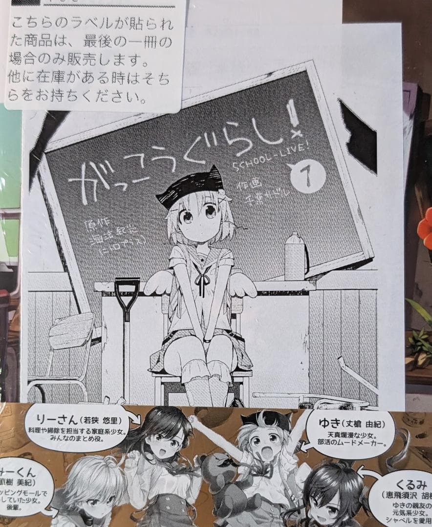 がっこうぐらし! 特典12点のみ comic zin イラストカード ペーパー