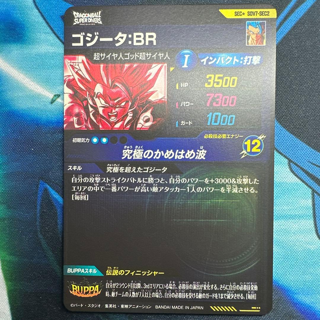 ダイバーズ　ゴジータ BR パラレル