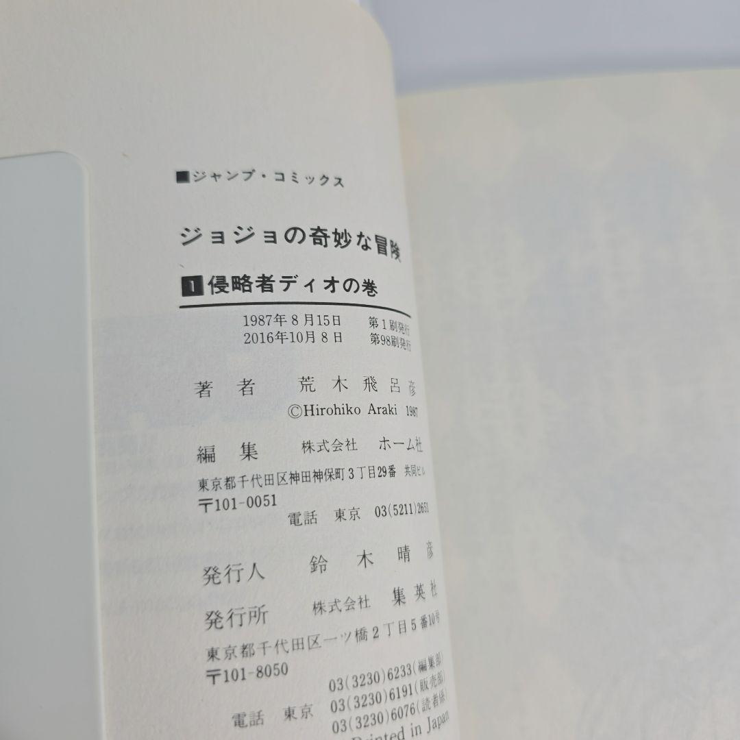 ジョジョの奇妙な冒険 全63巻セット[完]/美品/J02