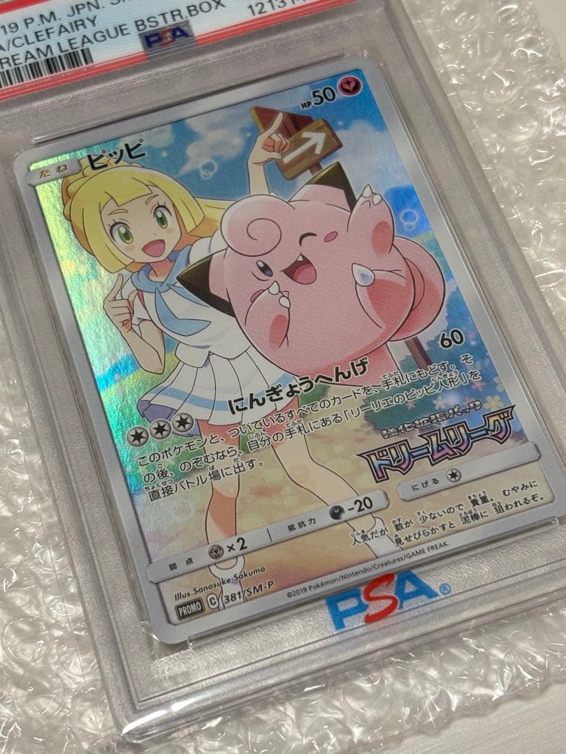 ポケモンカード プロモ #381 GEM MT 10 ピッピ リーリエ