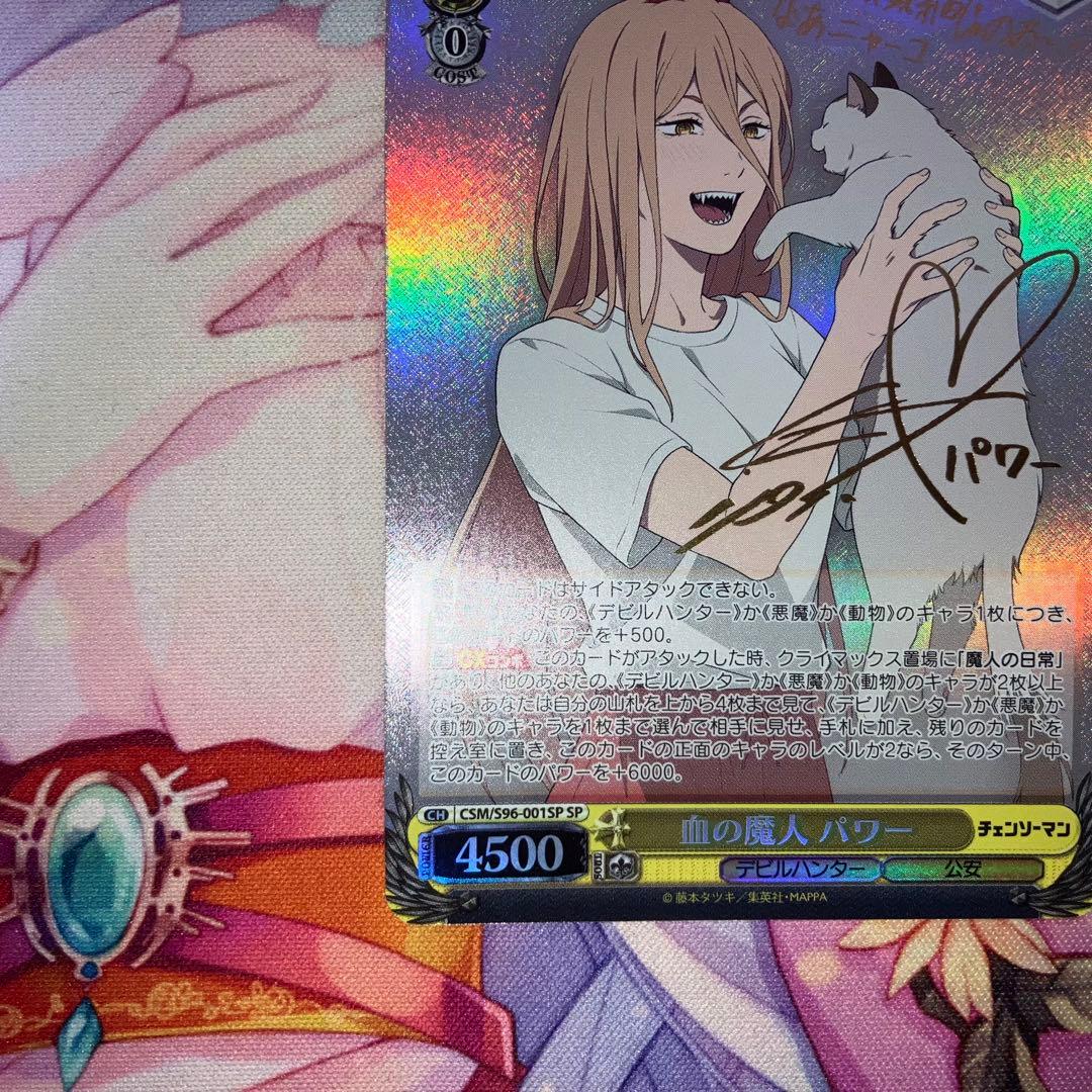 ヴァイスシュヴァルツ　血の魔人 パワー　サイン　SP
