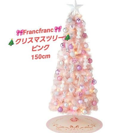 Francfranc ピンククリスマスツリー150センチ