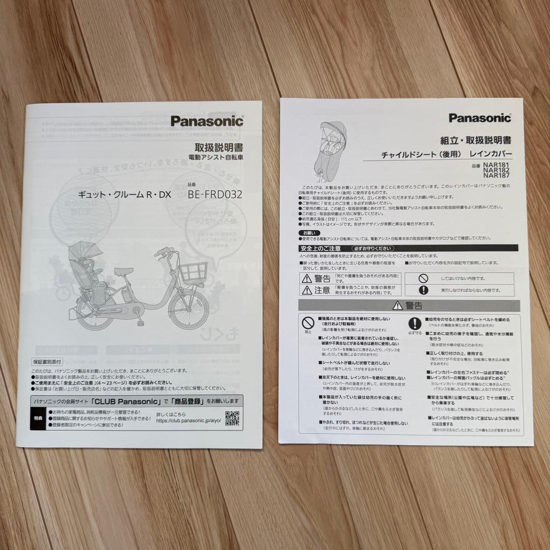 【2023年9月購入】パナソニック ギュットGyutto 電動自転車　子供乗せ