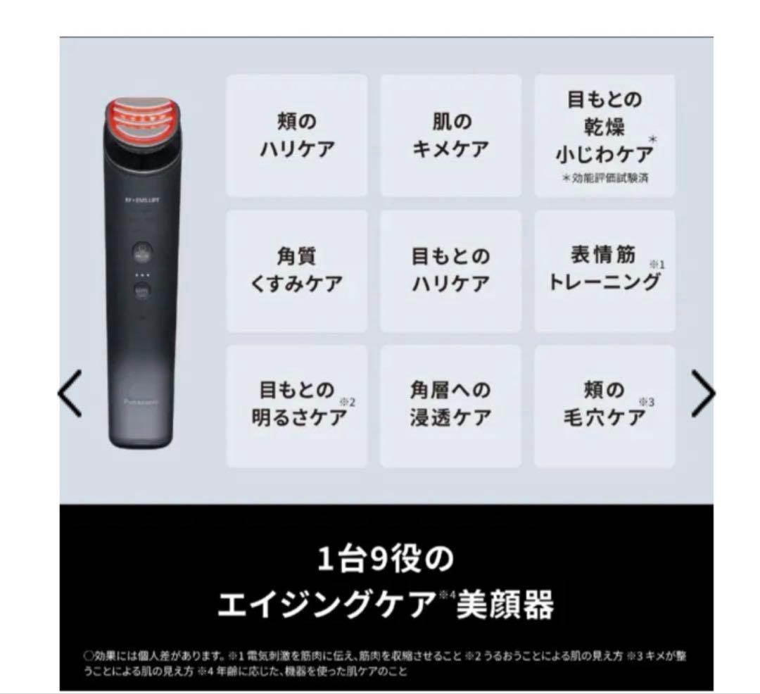 新品未使用Panasonic VITALIFT EH-SR85-K RF美顔器