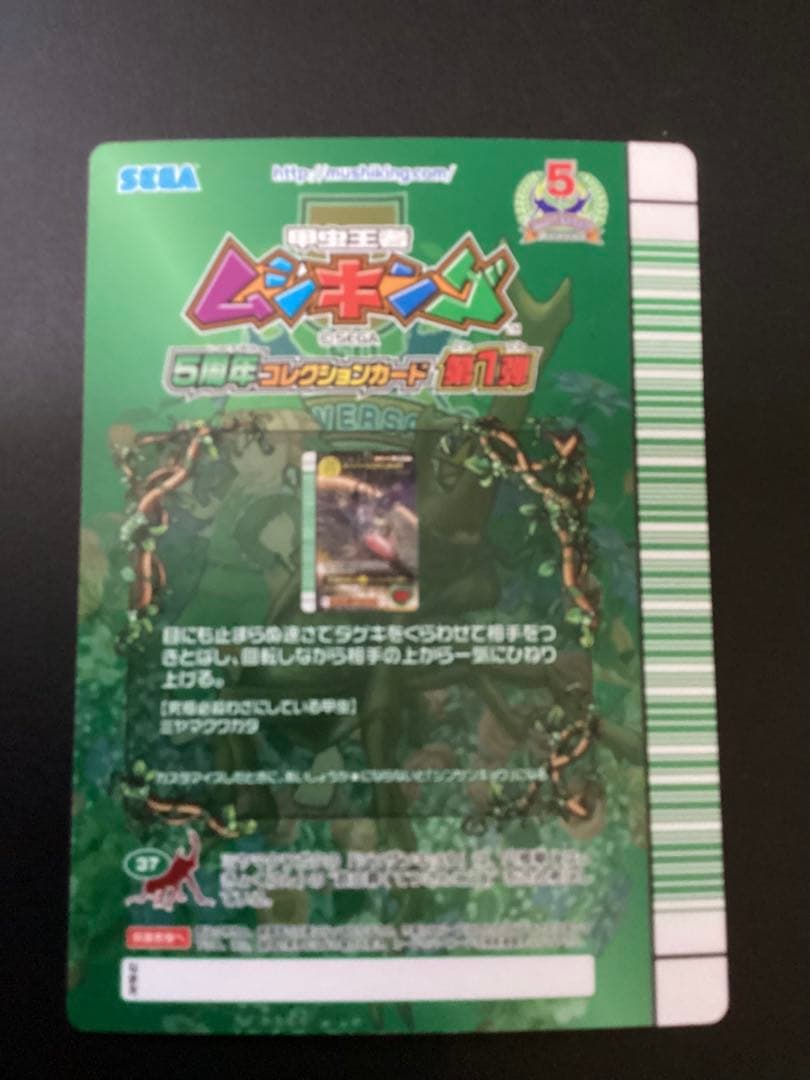 ムシキング　スーパーシンザンキョウ