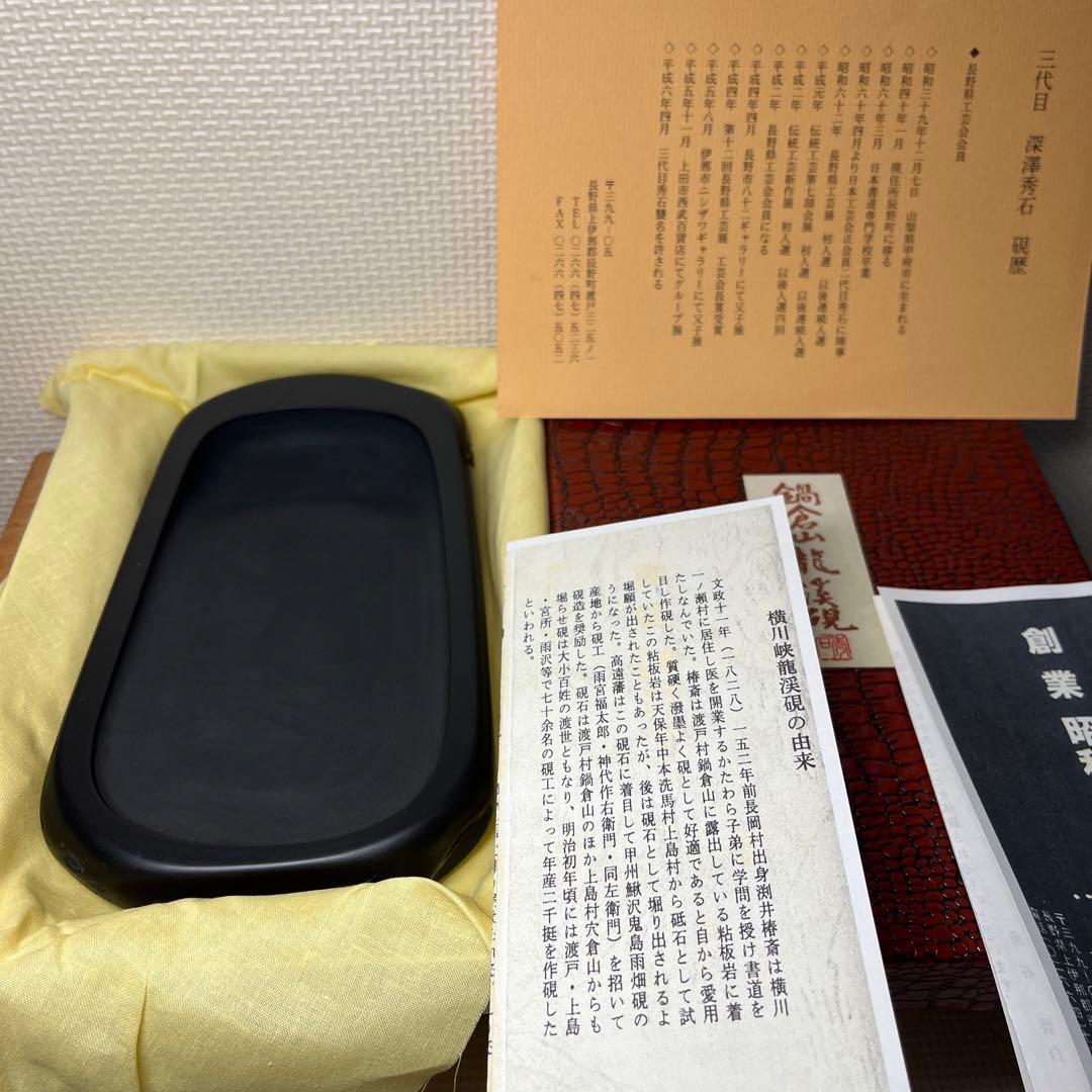 ⭕️希少　高価　新品美品　鍋倉山龍渓硯　清泉堂　三代目　深澤秀教　大型な硯