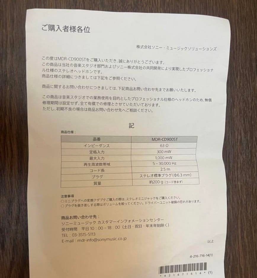 SONY MDR-CD900ST スタジオモニターヘッドホン　密閉型