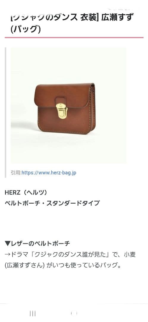 【新品】広瀬すず着用HERZ ブラウン ウエストポーチチョコ