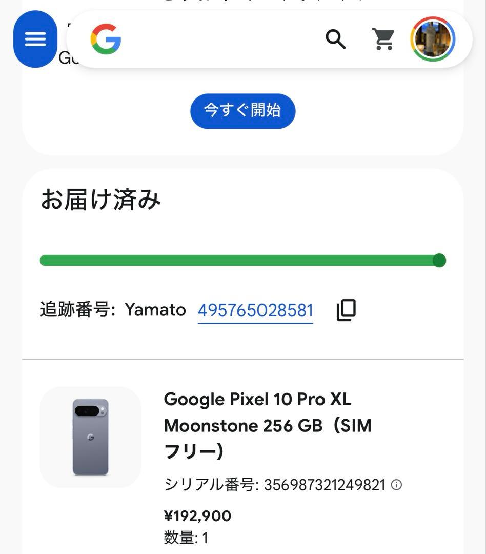 Google Pixel 10 Pro XL 256GB ムーンストーン