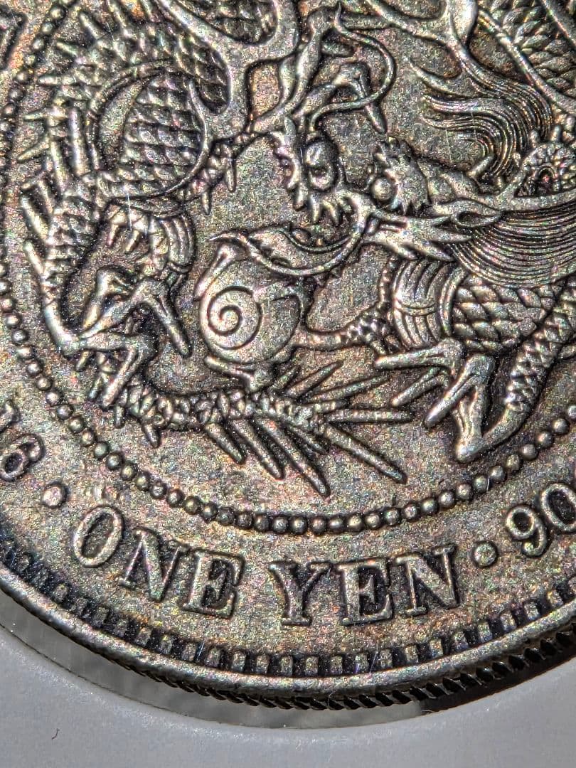 新1圓銀貨(小型)　明治23年(1890)　美品～極美品
