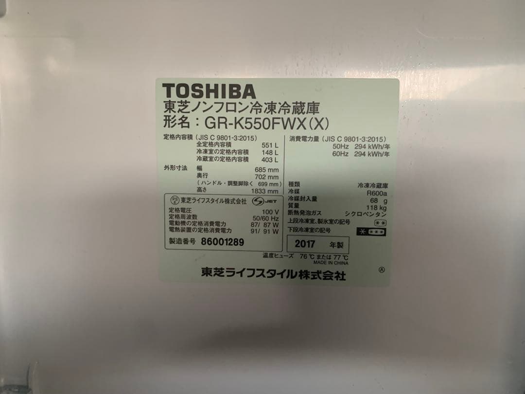TOSHIBA（東芝）大型冷蔵庫 GR-K550FWX（X）551L
