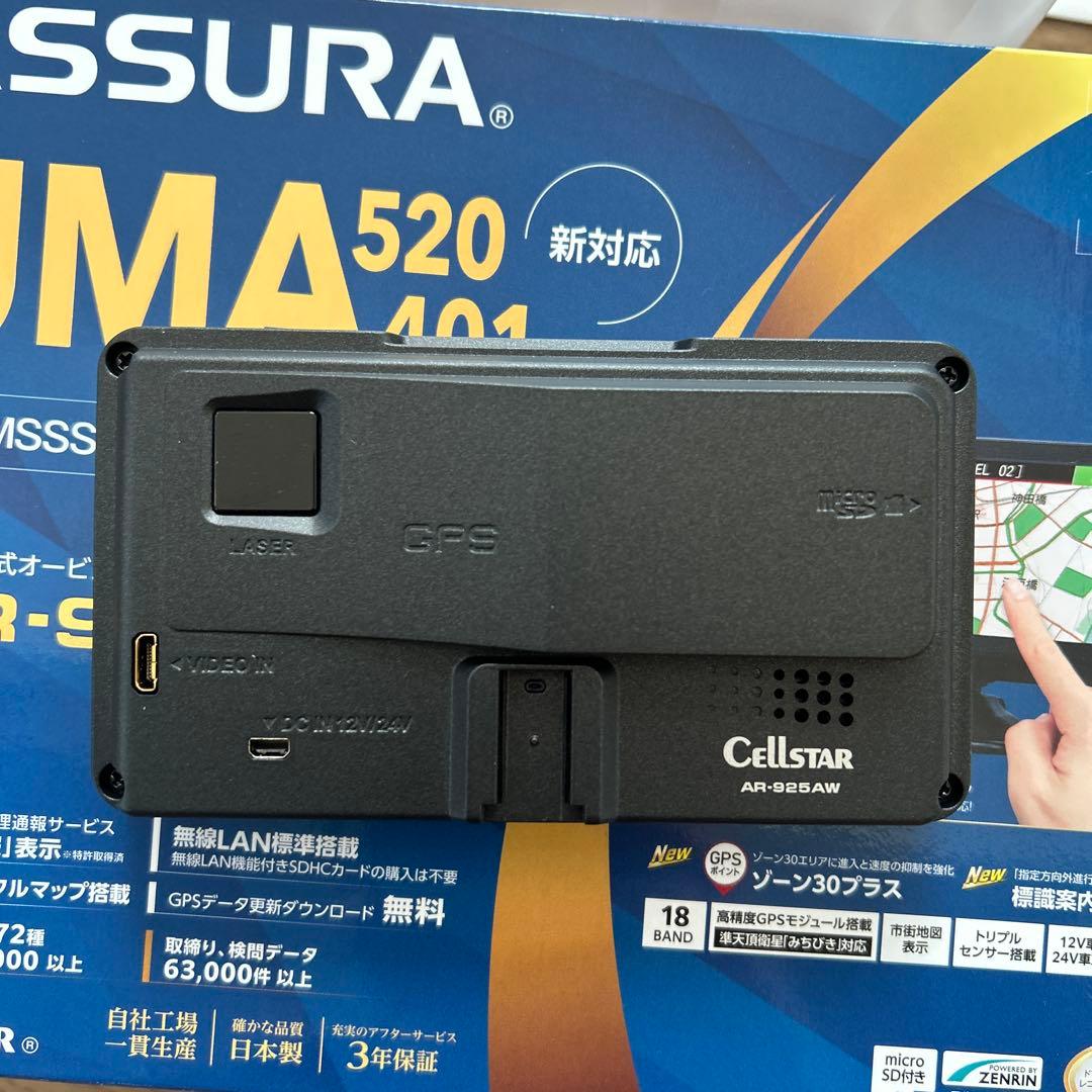 ほぼ未使用 セルスター レーダー探知機 AR-925AW 宙吊りステー付き