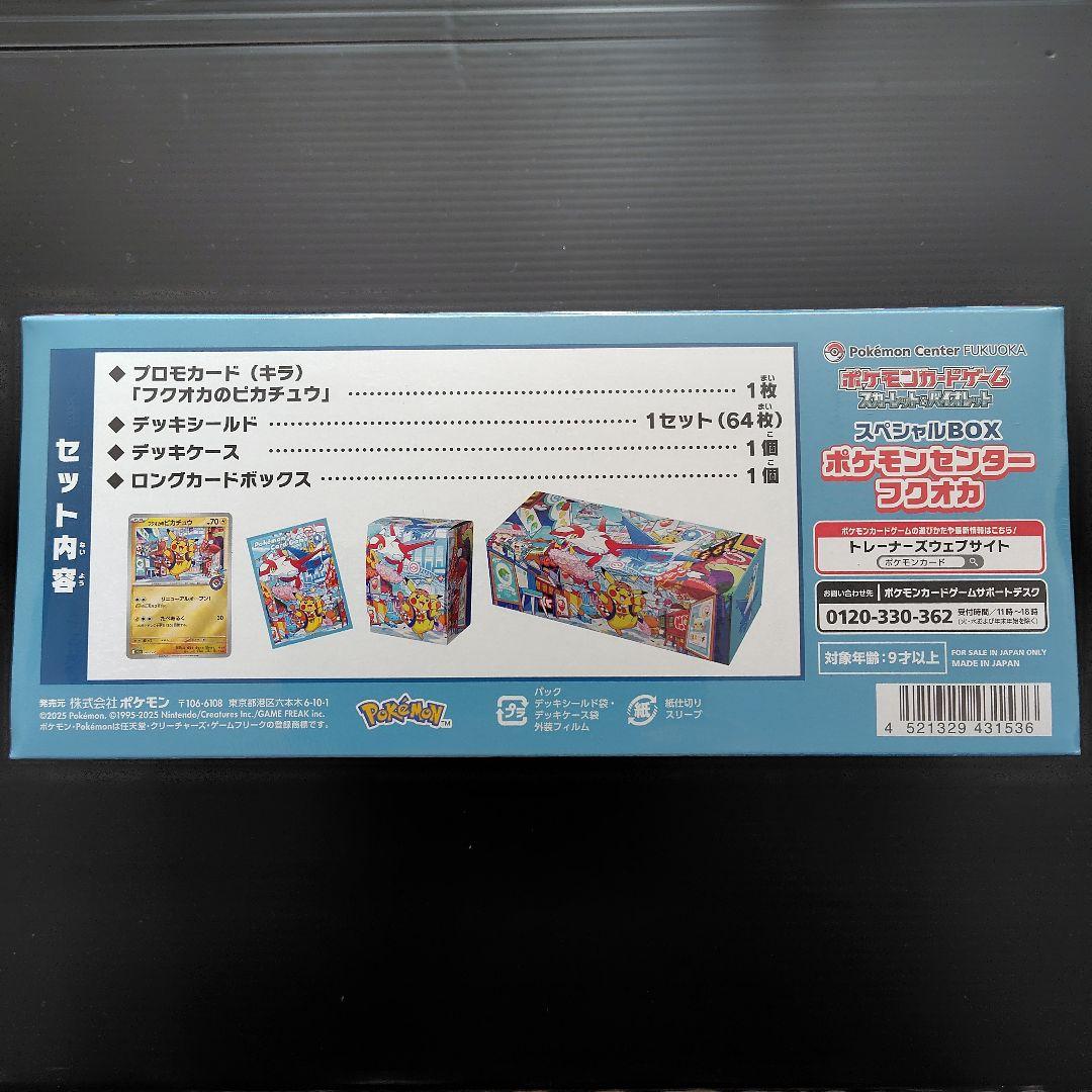 [未開封] ポケモンセンター　フクオカ　スペシャルBOX