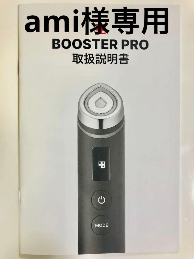 BOOOSTER PRO 美顔器