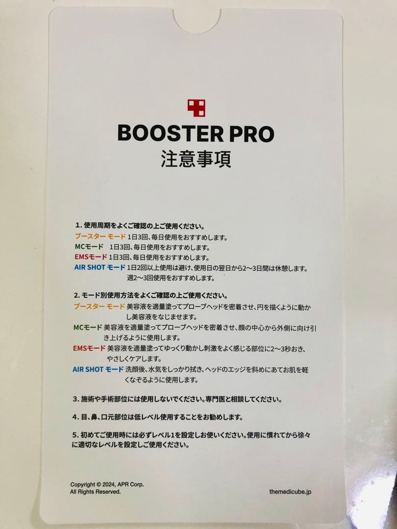 BOOOSTER PRO 美顔器