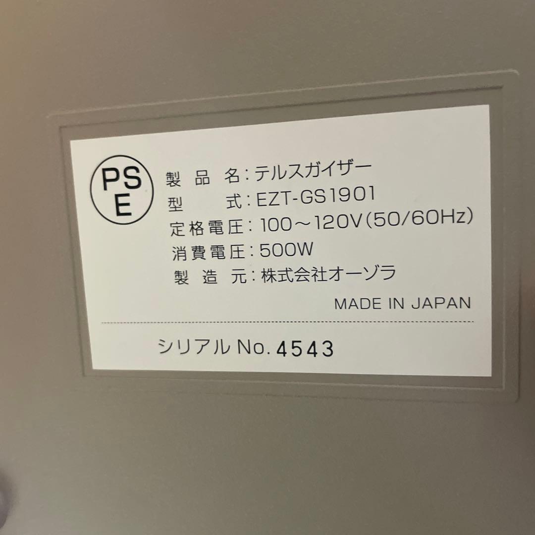 テルスガイザー