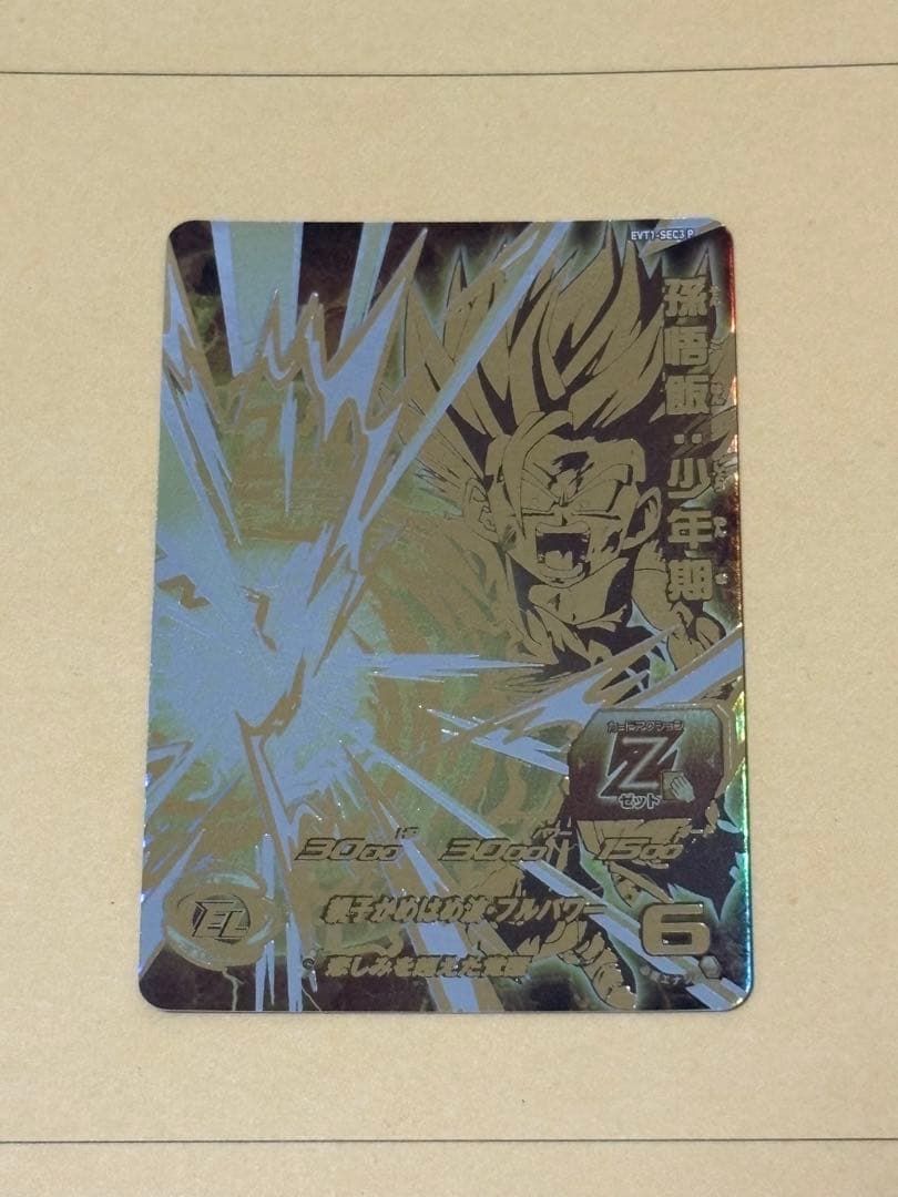 台湾 スーパードラゴンボールヒーローズ EVT1-SEC3 P 孫悟飯:少年期