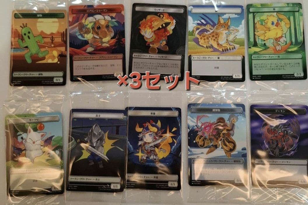 ザ・ギャザリング ff 購入特典 プラトークン 全10種コンプリート３セット