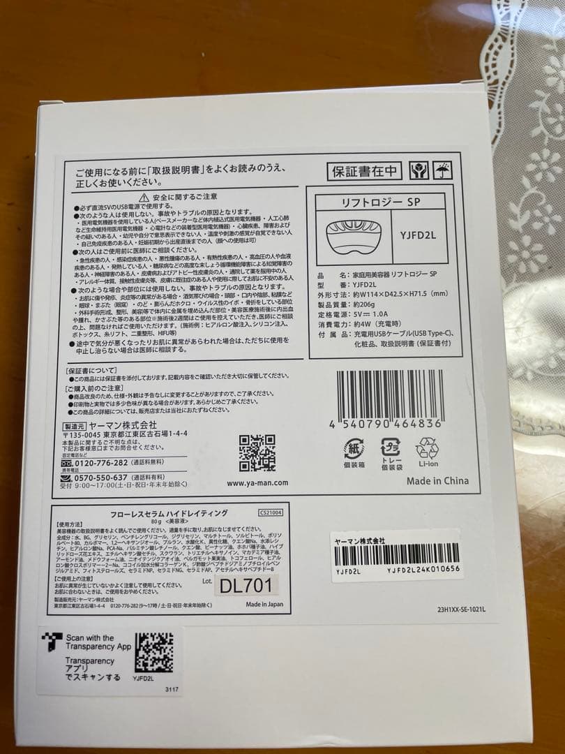 YAMAN ヤーマン　美顔器 リフトロジー　新品美容液付き