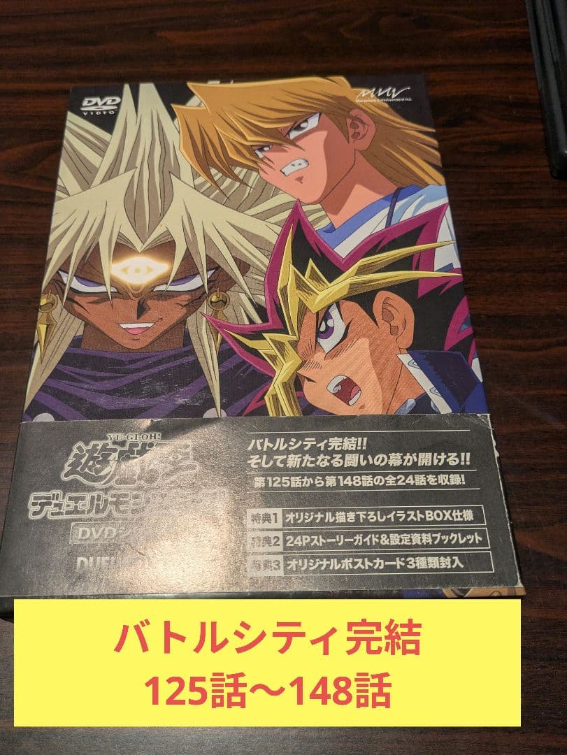 遊戯王デュエルモンスターズ DVDセット バトルシティ完結編　王国編