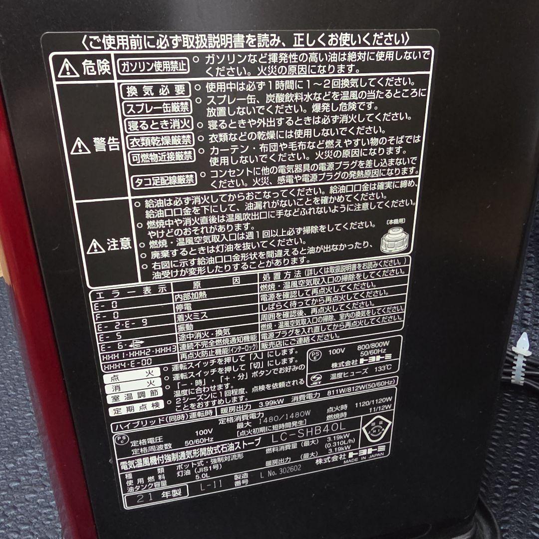 トヨトミ ハイブリッド石油ファンヒーター LC-SHB40L