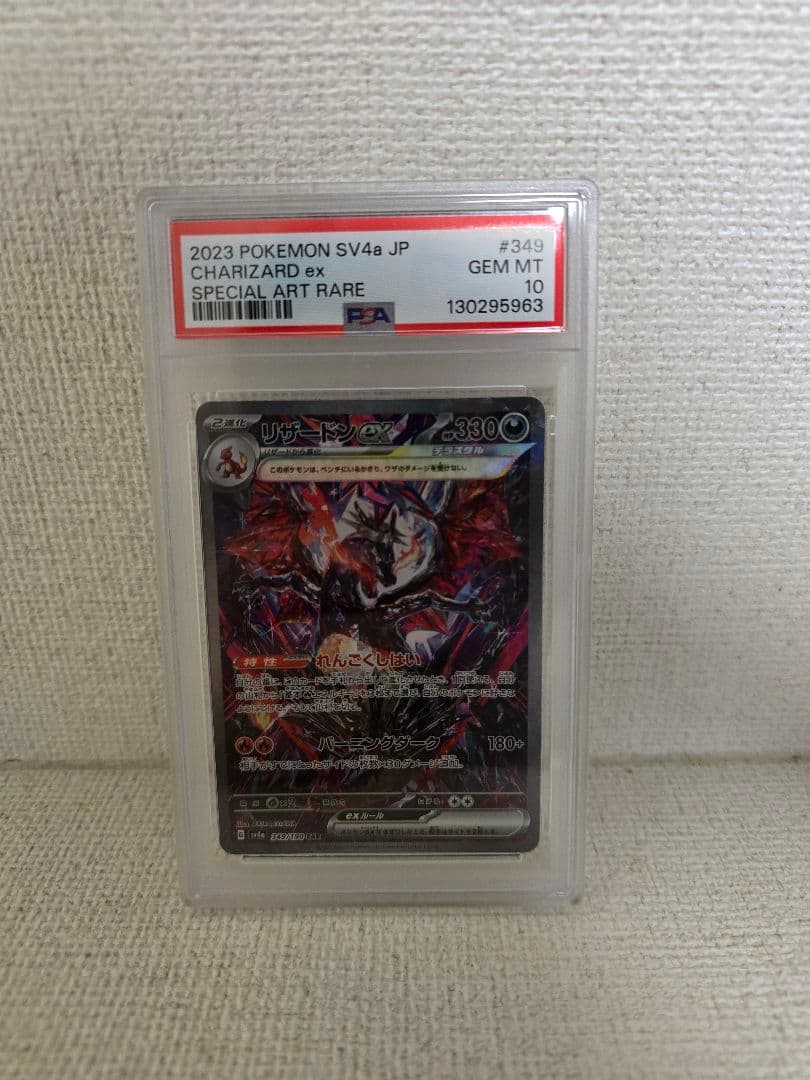 【PSA10】リザードンex SAR　シャイニートレジャー