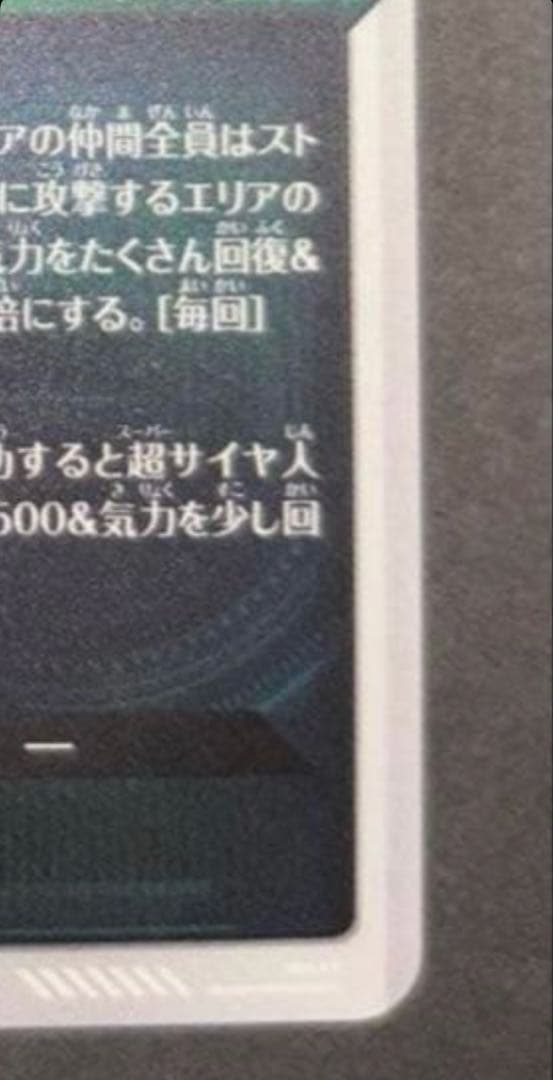 【即日発送・匿名配送】ゴジータ BR GDR パラレル SDV8-044