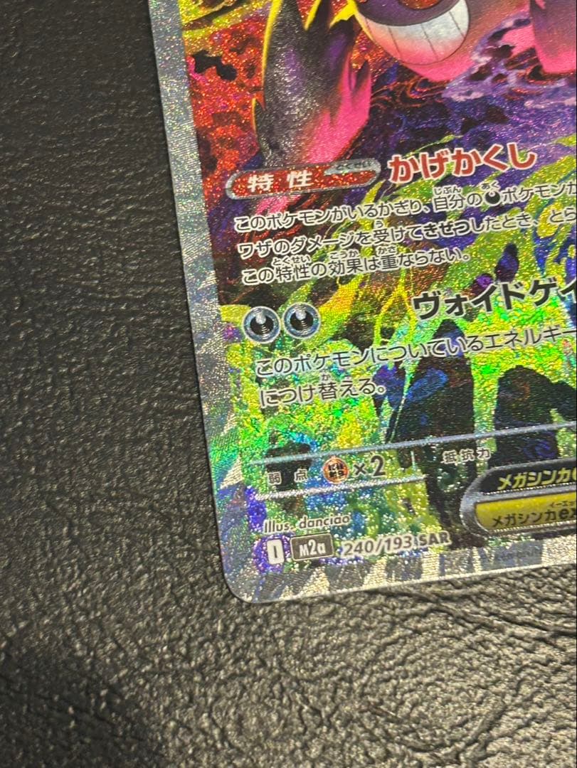 メガゲンガーEX SAR ポケモンカード