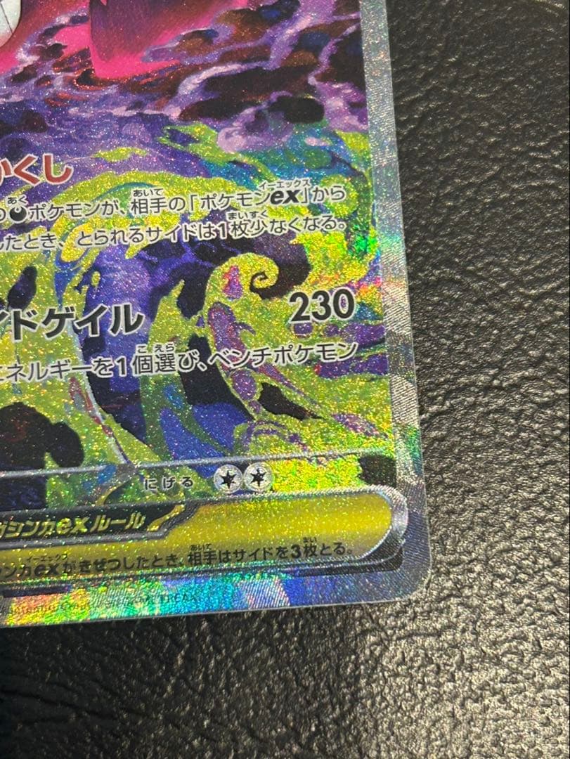 メガゲンガーEX SAR ポケモンカード