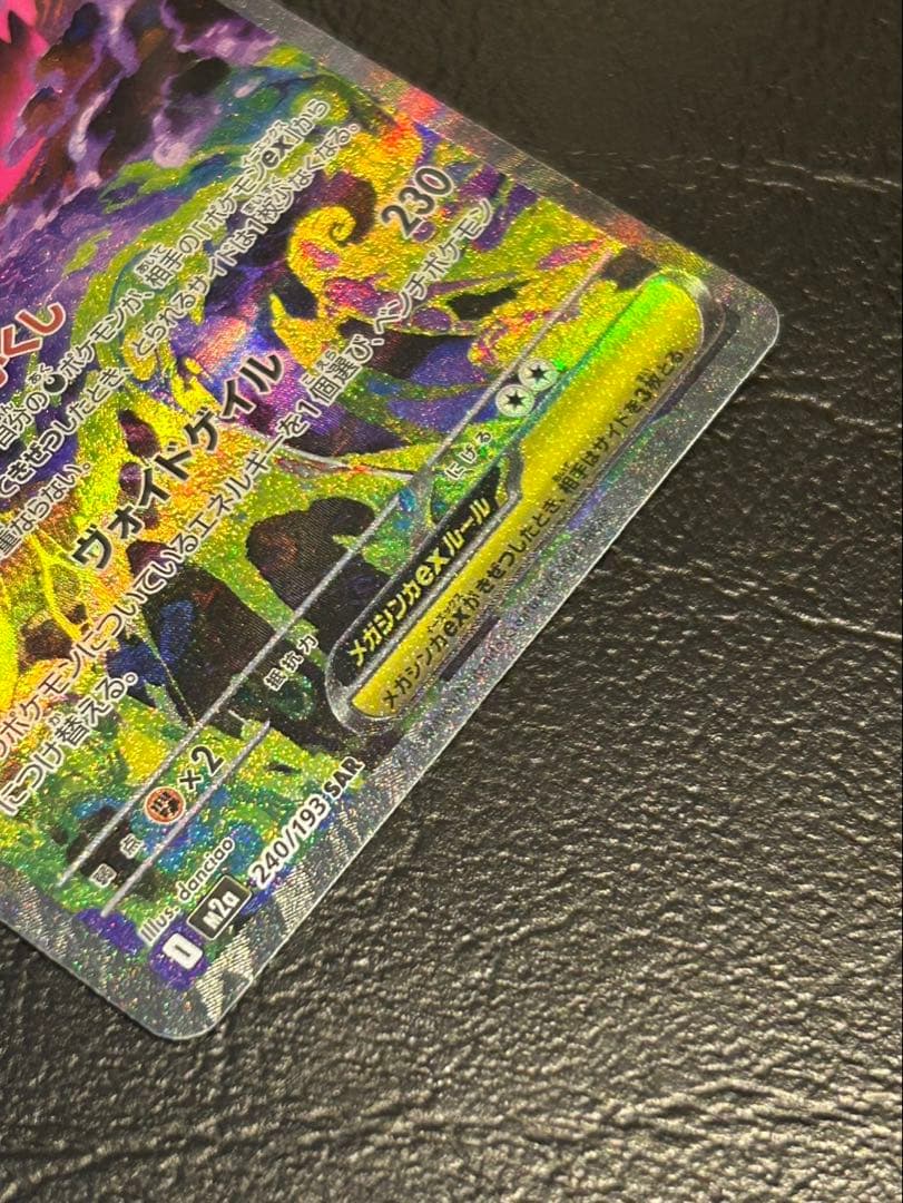 メガゲンガーEX SAR ポケモンカード
