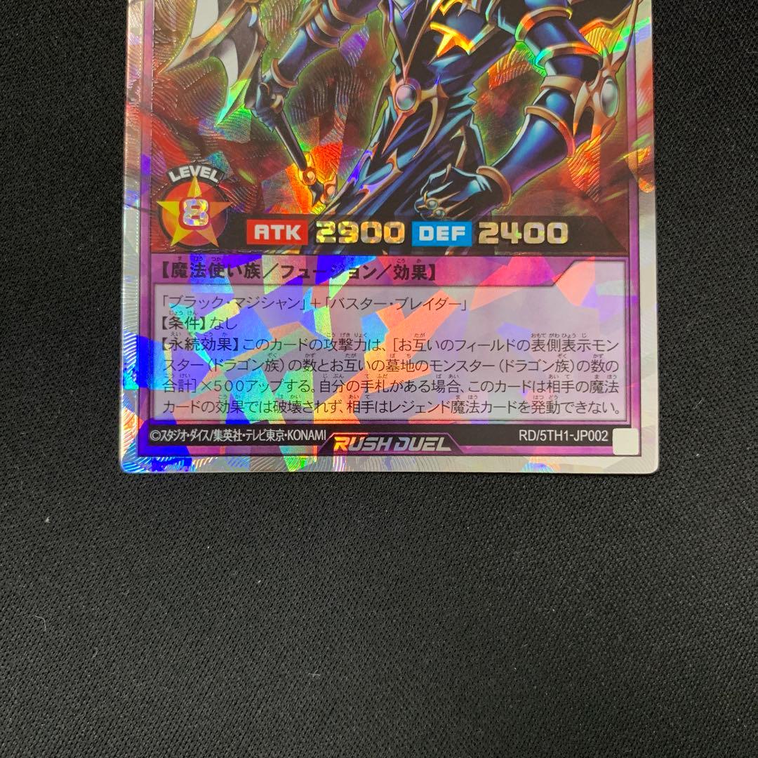 超魔導剣士ーブラック・パラディン