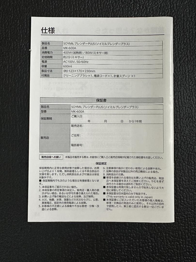 【ほぼ未使用】 SOYMIL PLUS (ソイミル) 豆乳メーカー ブレンダー