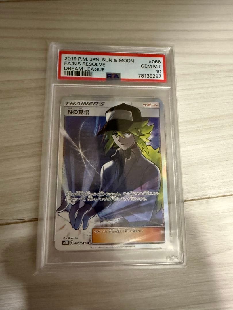 Nの覚悟 SR PSA10