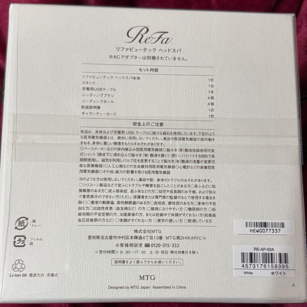 新品未使用未開封品 ReFa リファビューテック ヘッドスパ