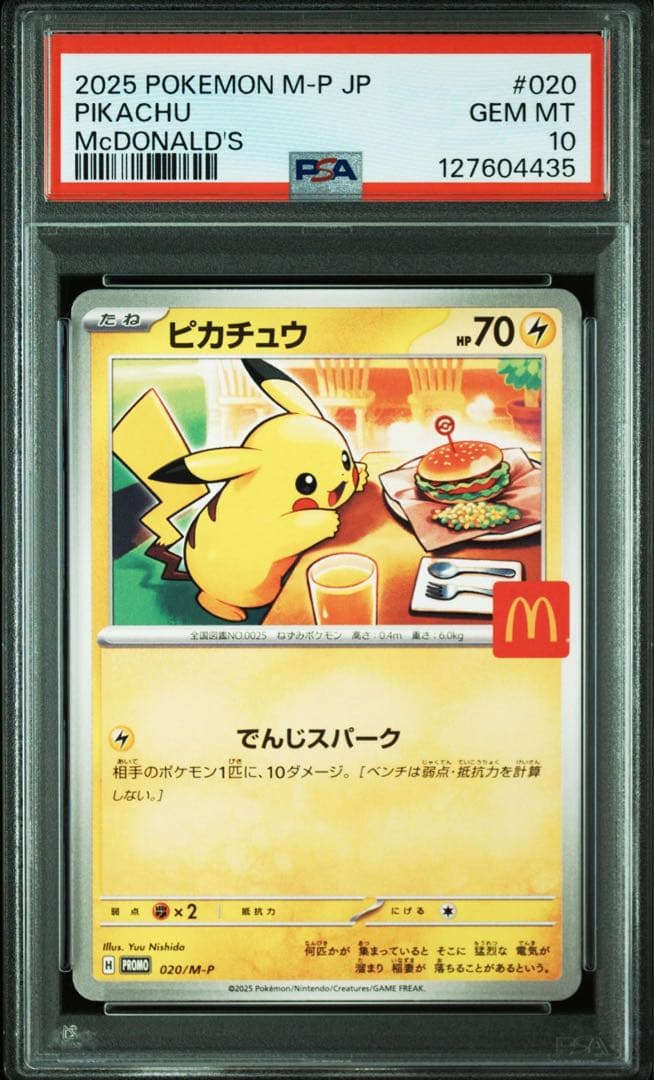 2025 POKEMON M-P JP ピカチュウ GEM MT 10