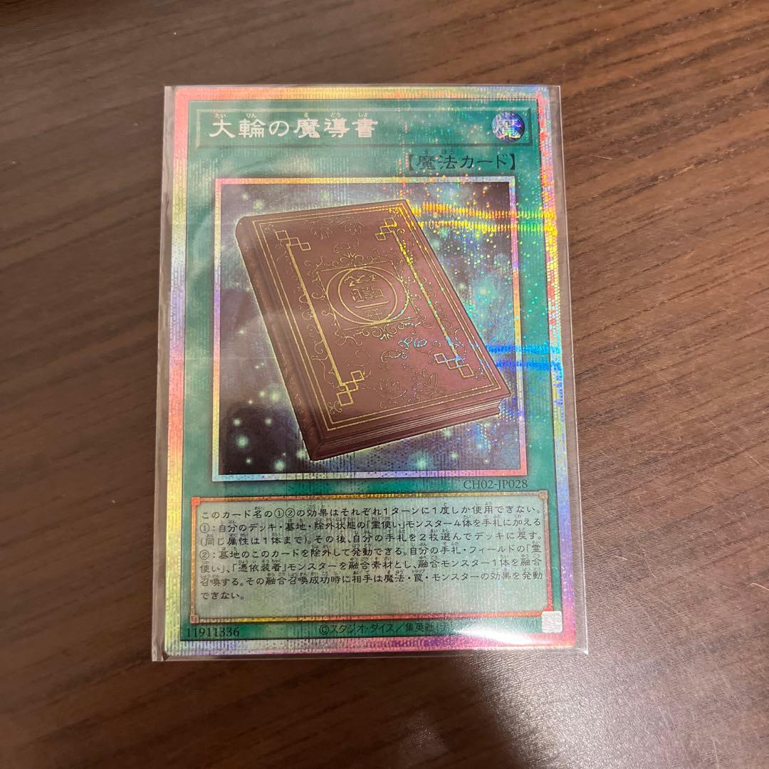 遊戯王 大輪の霊使い プリシク① 魔導書➕エリアシク