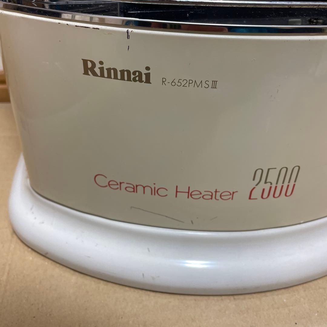 リンナイ 赤外線ガスストーブ R-652PMSⅢ-402 都市ガス 停電時使用可