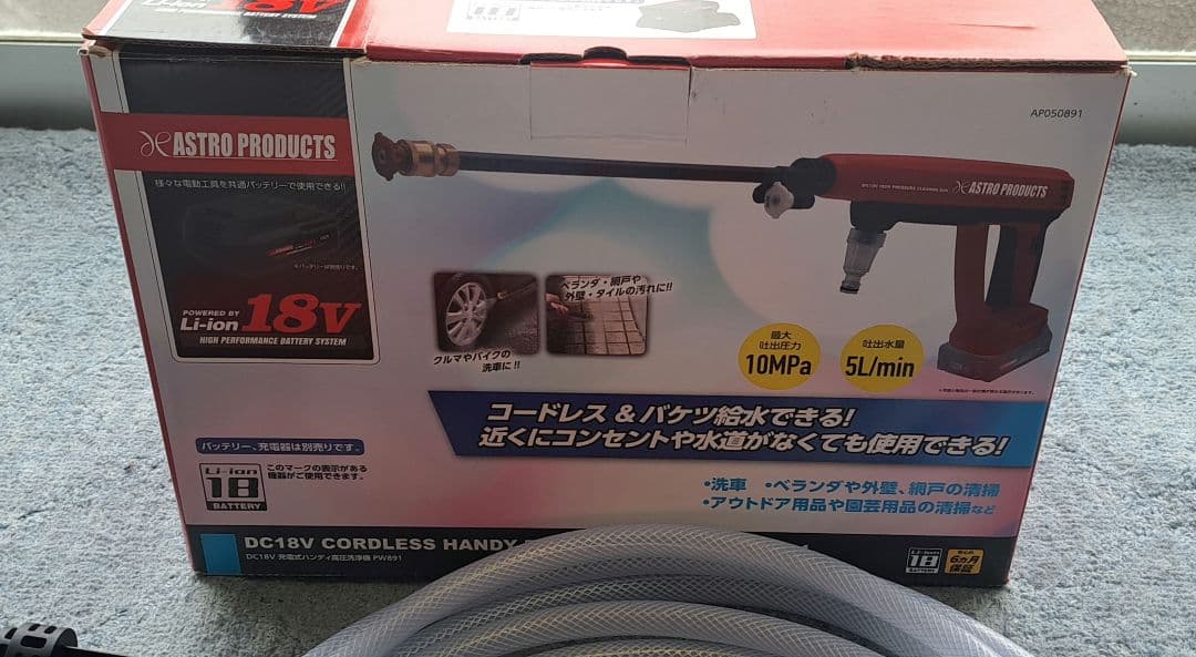 ASTRO PRODUCT 高圧洗浄機 18V
