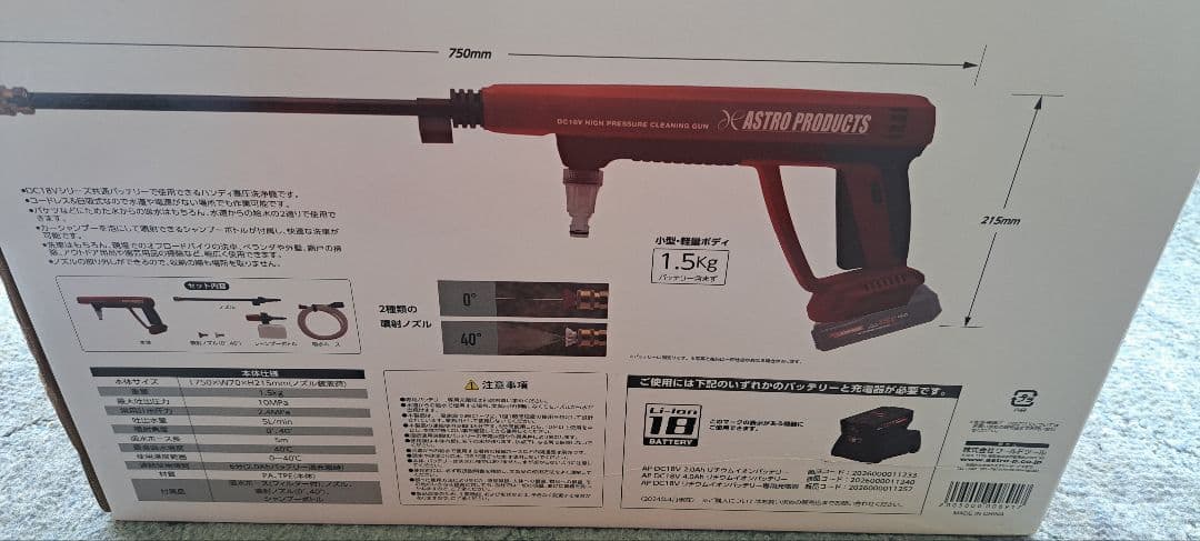 ASTRO PRODUCT 高圧洗浄機 18V