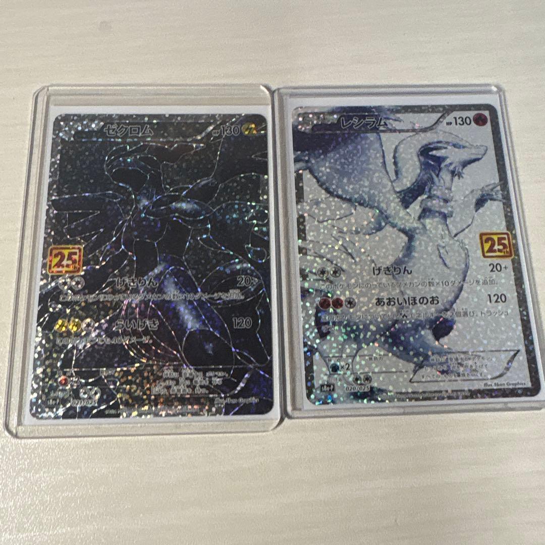 ゼクロム レシラム 25周年記念カードセット