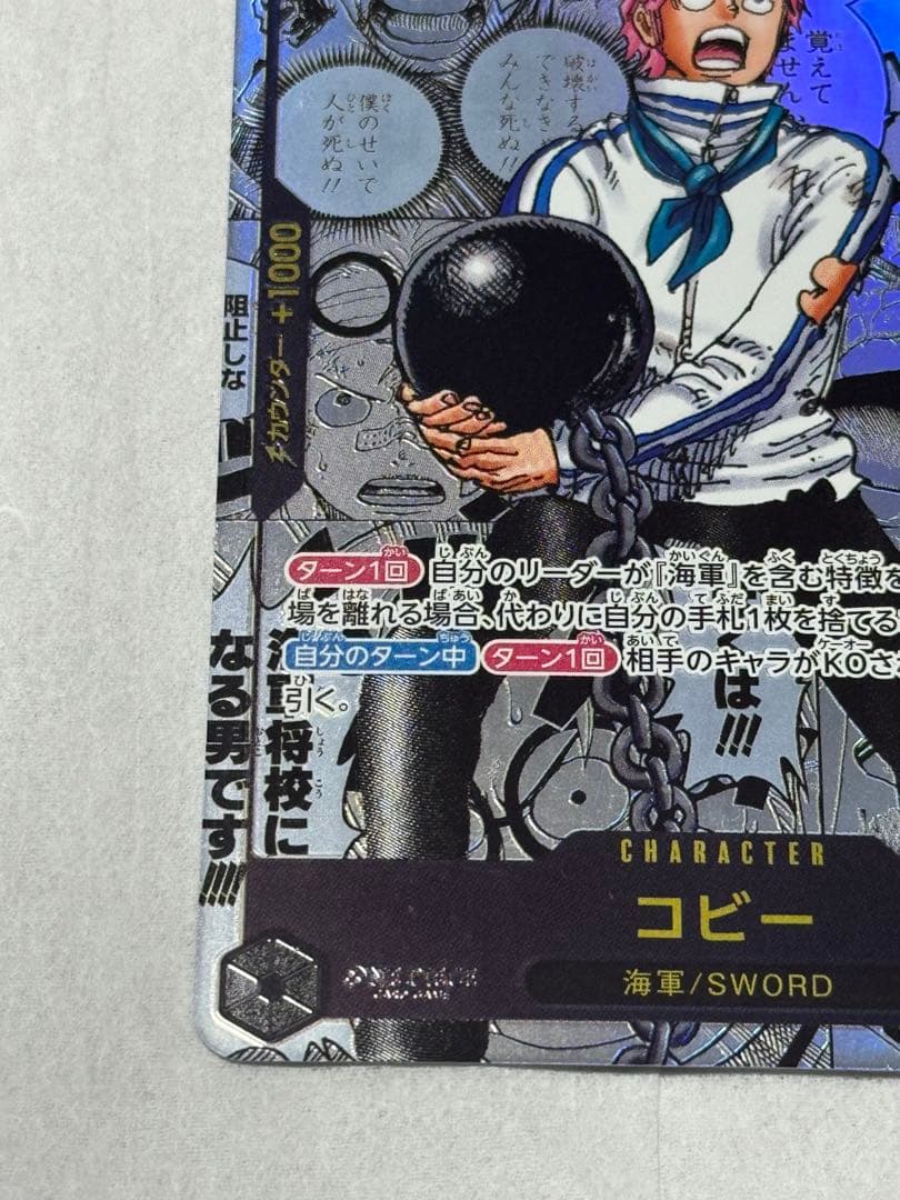 コビー　コミパラ　EB04-044　エッグヘッドクライシス