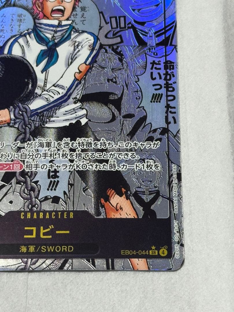 コビー　コミパラ　EB04-044　エッグヘッドクライシス