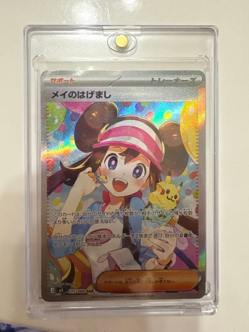 メイのはげまし、SARレア ナンジャモ SAR SV2D クレイバースト