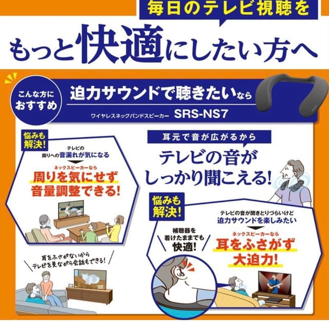 SONY ワイヤレスネックバンドスピーカー SRS-NS7