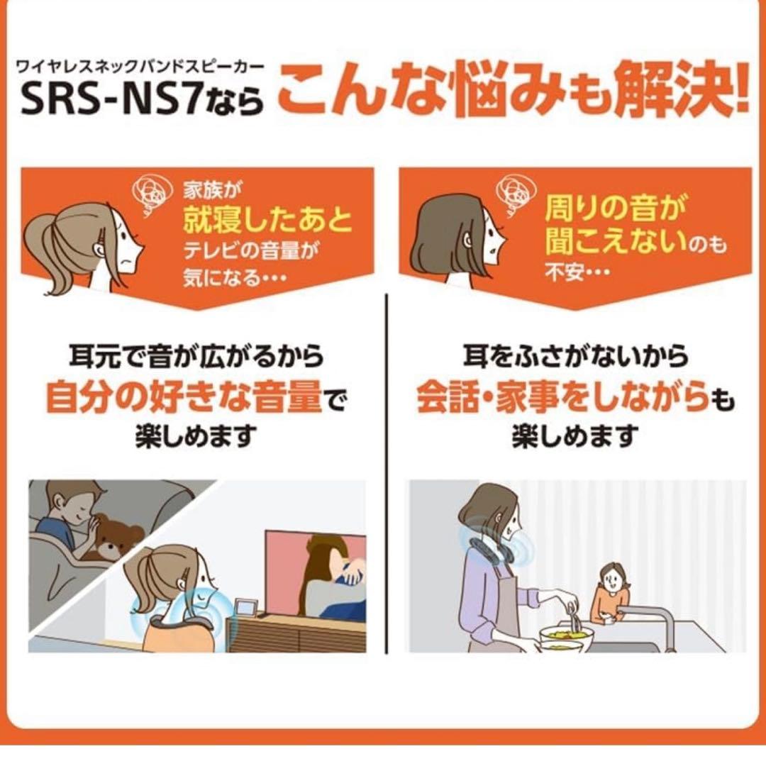SONY ワイヤレスネックバンドスピーカー SRS-NS7
