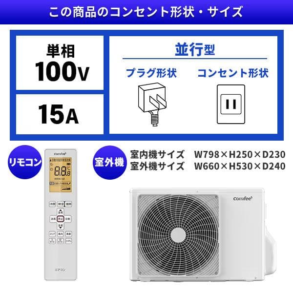 新品☆工事費込み☆comfee2025年6畳取外し廃棄込み神奈川東京千葉埼玉静岡
