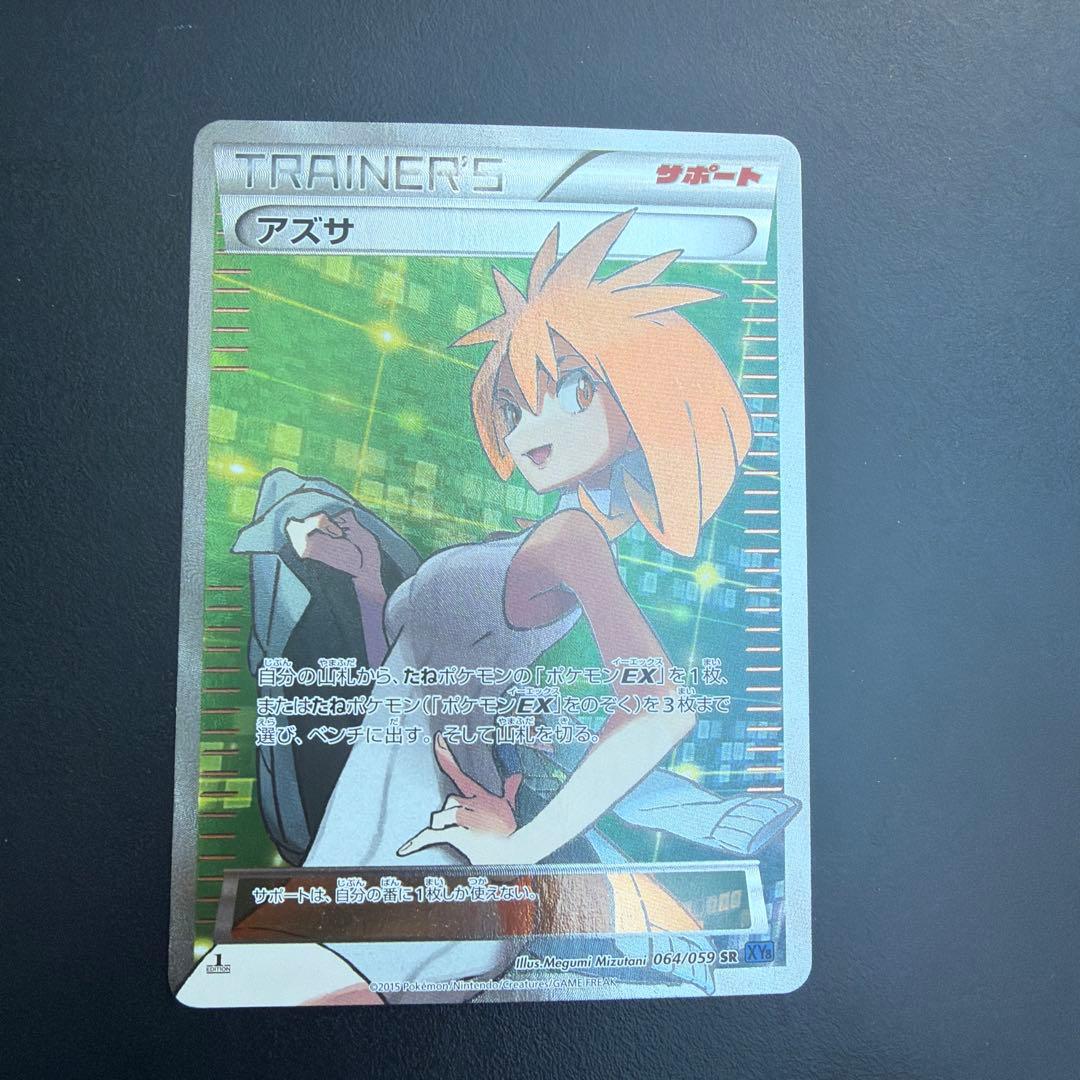 アズサ　xy sr